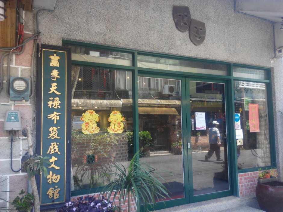 布袋戲文物館 攝影：Lu