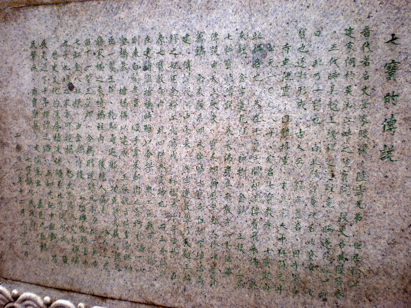 七寶的傳說 攝影：顧穎