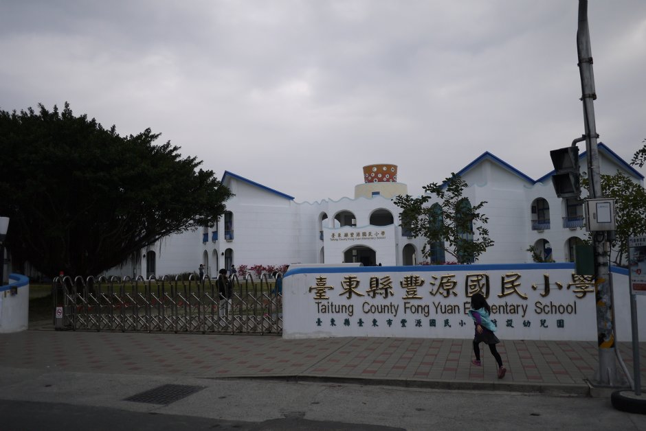 豐源國小 攝影：旅遊王攝影組