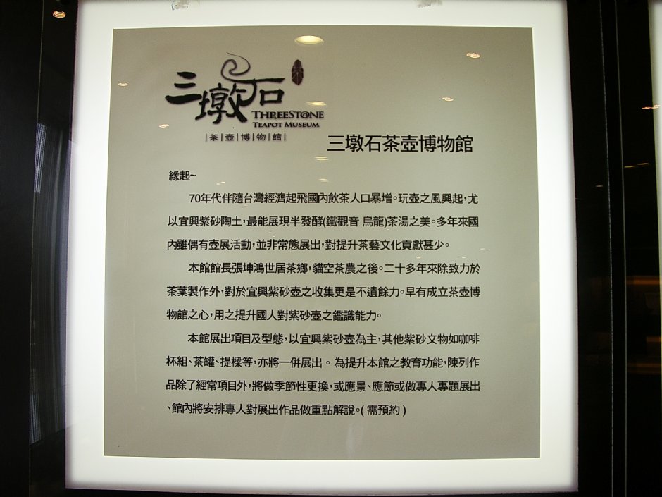 三墩石茶壺博物館介紹 攝影：林夢真