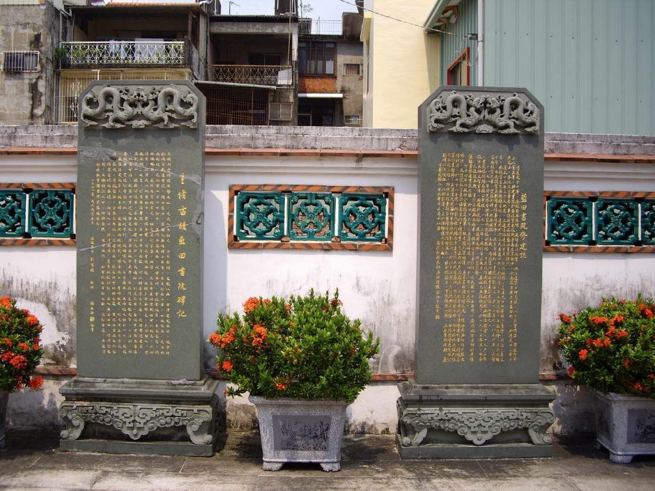 修建誌&書院碑記 攝影：老山羊部落格