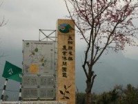 太和農業休閒園區<br/> 攝影：老山羊部落格