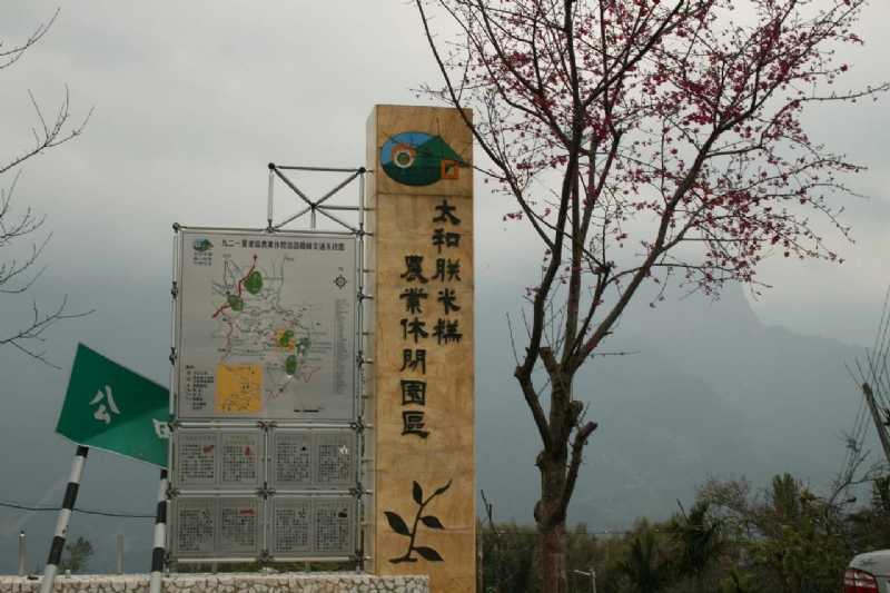 太和農業休閒園區 攝影：老山羊部落格