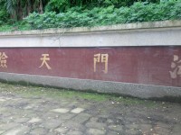 海門天險(二沙灣砲台)<br/> 攝影：Eva隨手拍