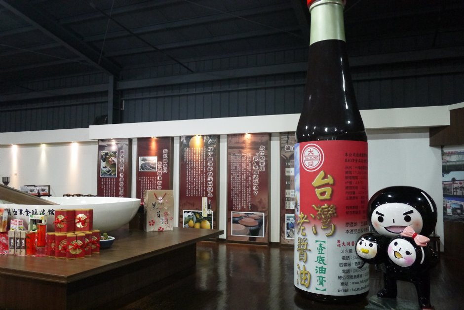 大同醬油展示區 攝影：旅遊王攝影組