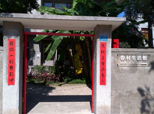 新北市眷村文化園區(空軍三重一村)-空軍三重一村