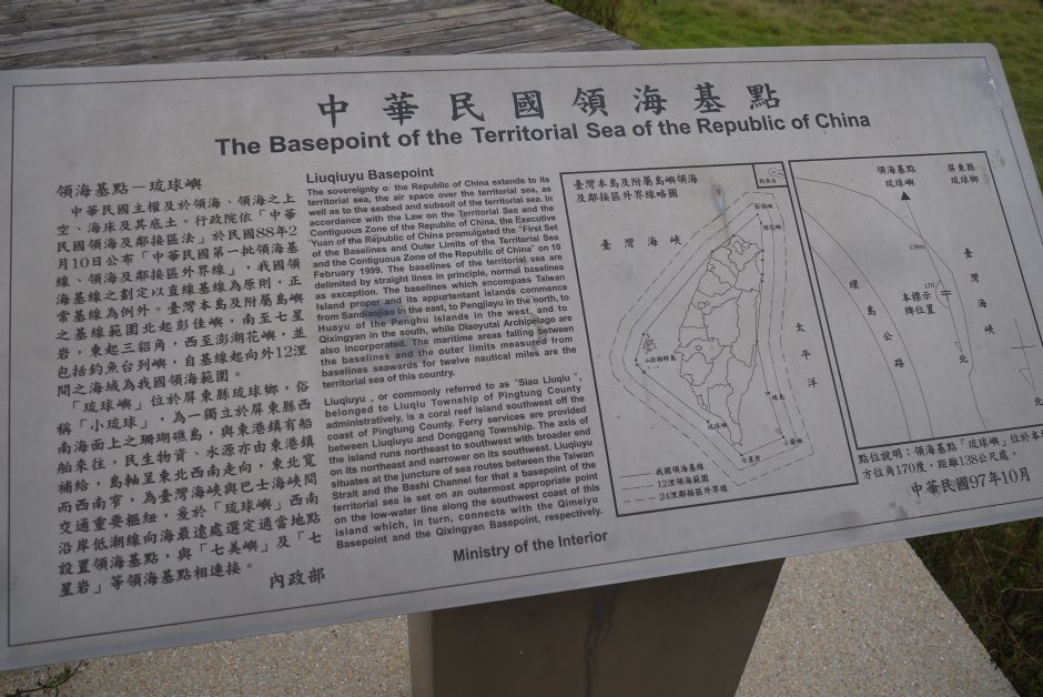 ROC領海基點 攝影：三井