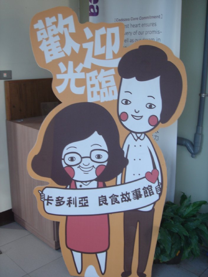 卡多利亞良食故事館 攝影：陳美吟