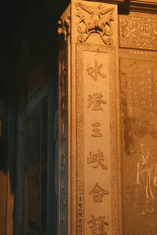 對聯 攝影：簡時強