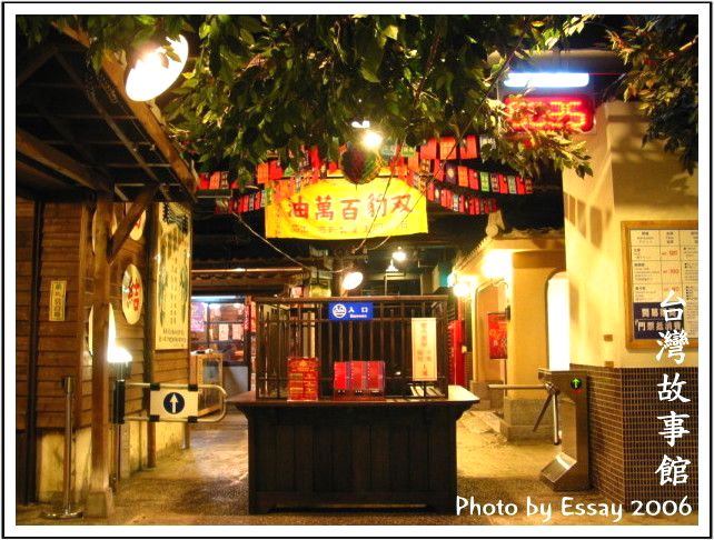 台灣故事館入口 攝影：跟著小野郎出走
