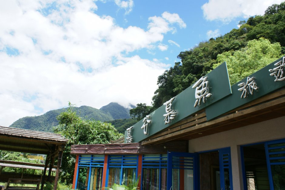 慕谷慕魚遊客服務中心 攝影：Eva隨手拍