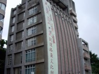 凱達格蘭文化館<br/> 攝影：Eva隨手拍