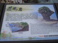花瓶岩圖說板<br/> 攝影：三井