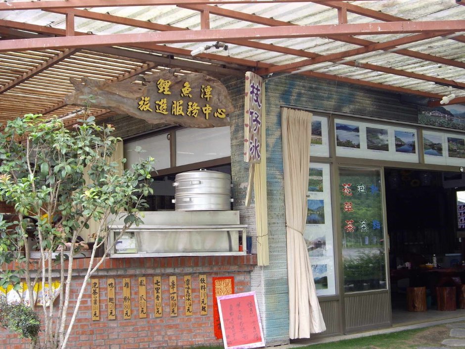 服務中心 攝影：老山羊部落格