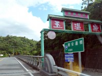 安通溫泉區<br/> 攝影：Eva隨手拍