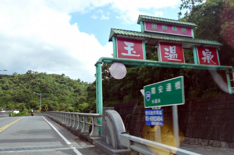 安通溫泉區 攝影：Eva隨手拍