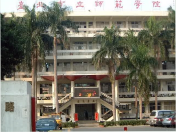 台北市立師範學院 攝影：新埔資管系