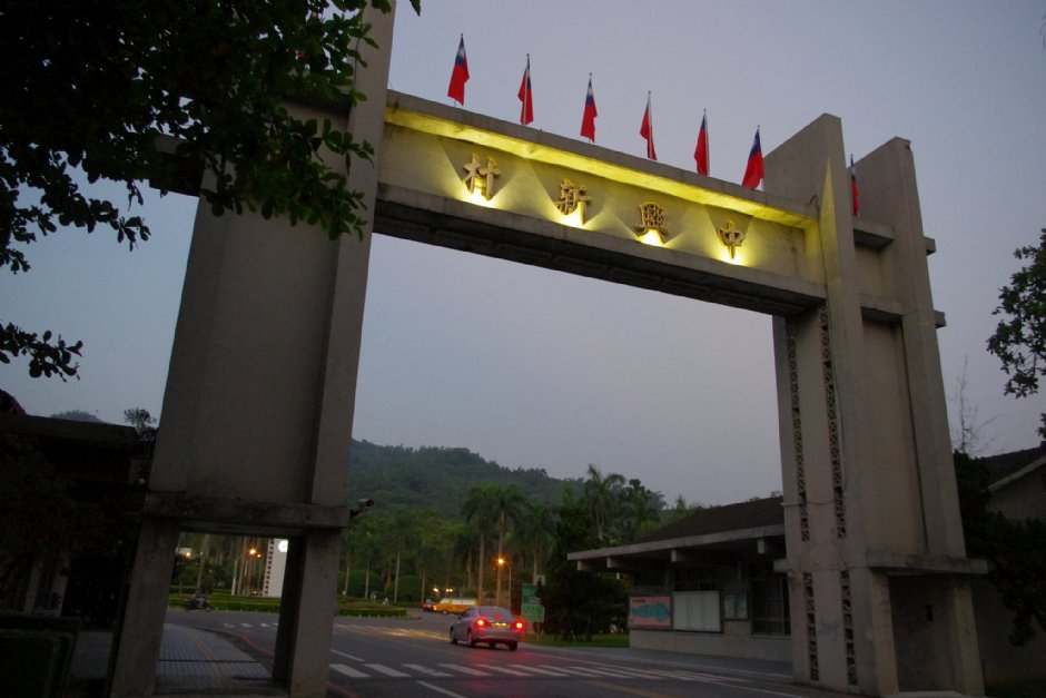 中興新村 攝影：Eva隨手拍