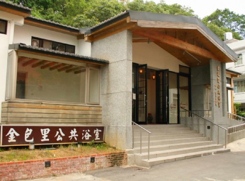 金山溫泉-金包里公共浴池全景