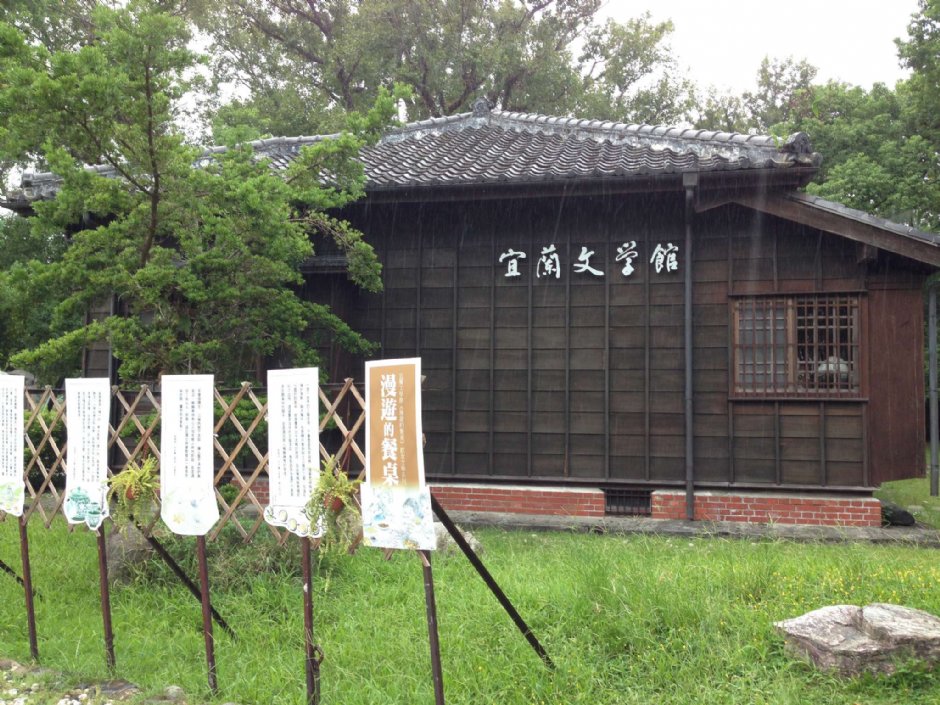 宜蘭文學館 攝影：陳皮梅