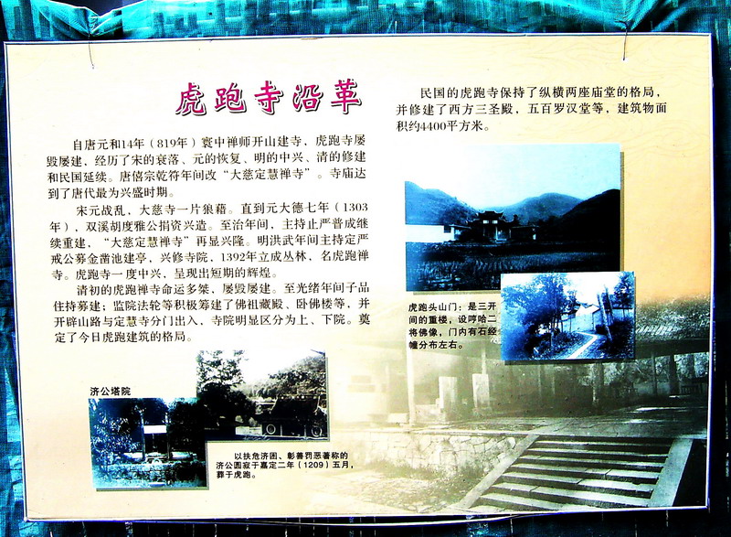 虎跑寺說明 攝影：方盛文