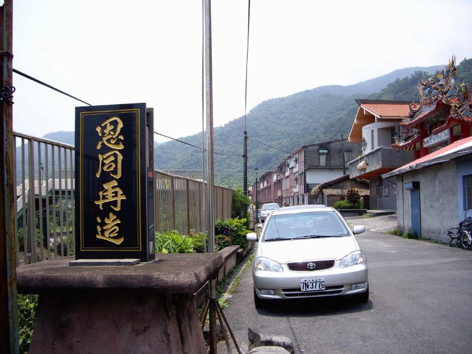 大陳島居民遷台紀念碑 攝影：老山羊部落格