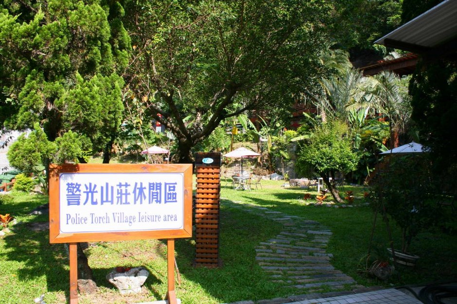 警光山莊休閒區 攝影：老山羊部落格