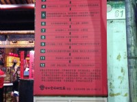 參拜月老流程<br/> 攝影：陳皮梅