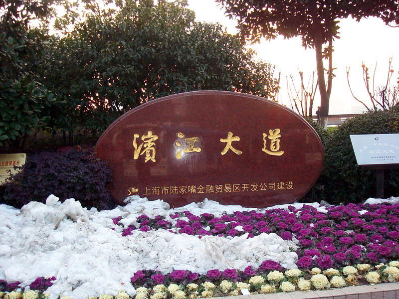 入口招牌 攝影：余燕鳳