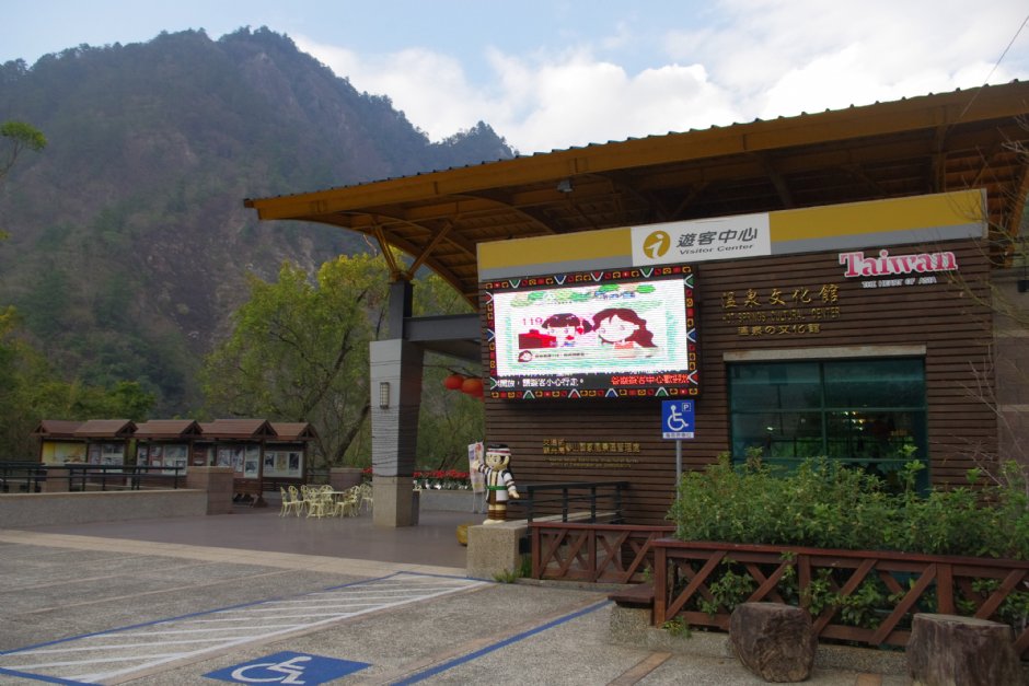 谷關溫泉文化館暨遊客中心 攝影：Eva隨手拍
