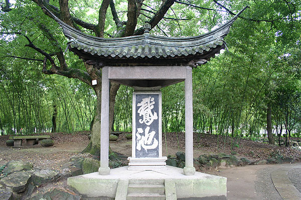 蘭亭鵝池 攝影：馮順