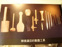 製壺工具<br/> 攝影：林夢真