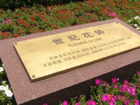 世紀公園<br/> 攝影：陳銘祥