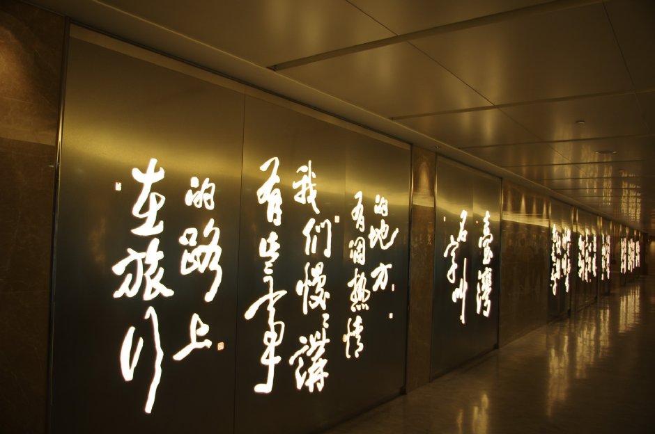 桃園機場第一航廈 攝影：Eva隨手拍