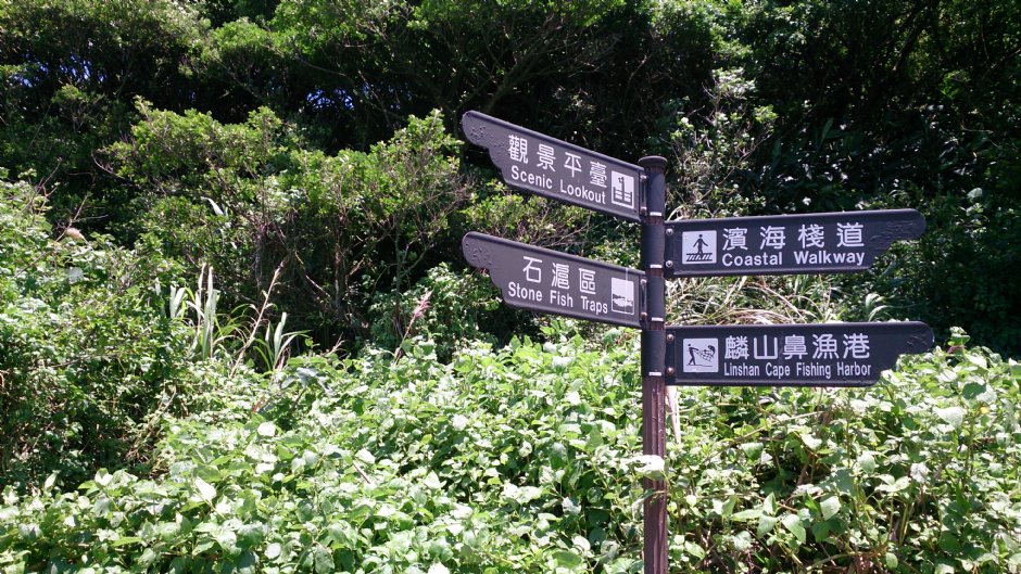 麟山鼻 攝影：Lu