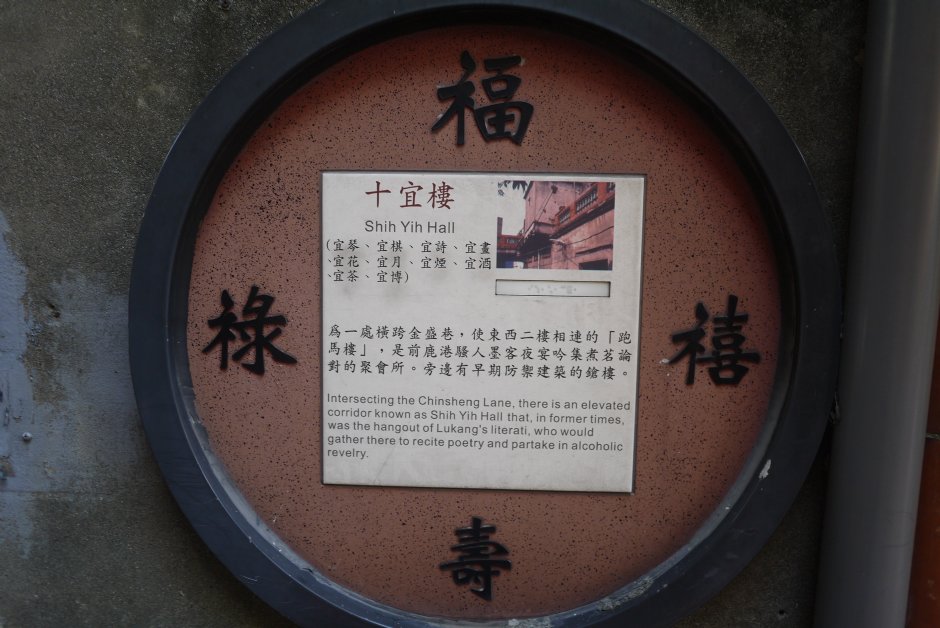 鹿港十宜樓 攝影：旅遊王攝影組