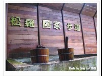 国家步道小入口.<br/> 摄影：跟著小野郎出走