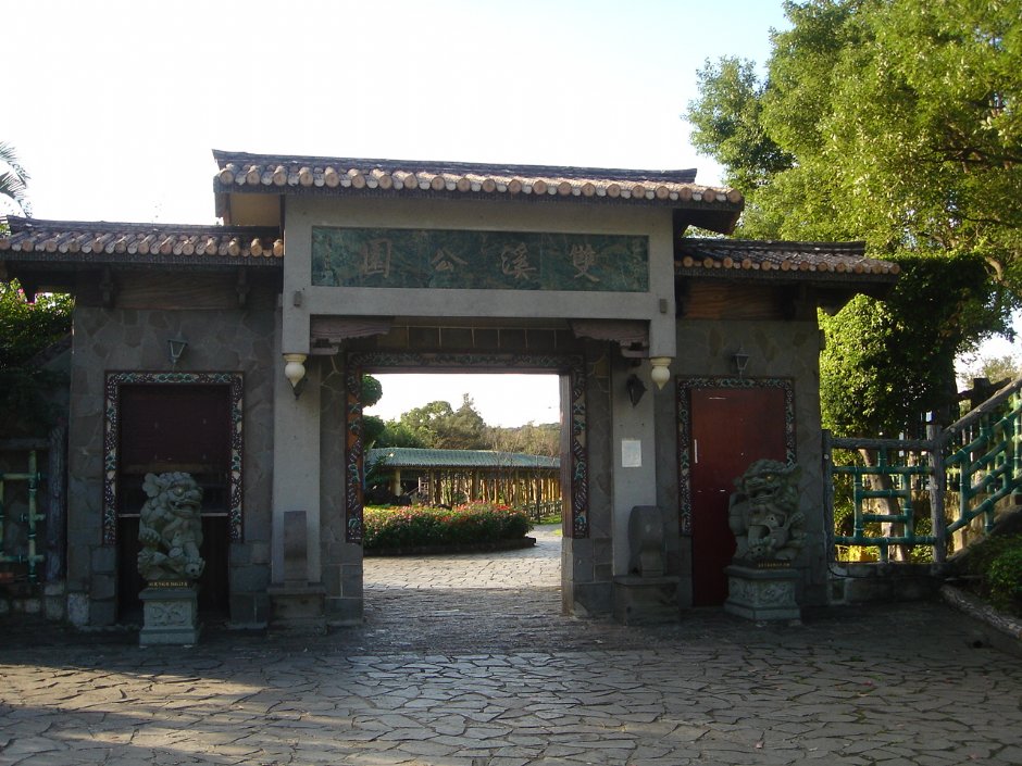 雙溪公園出口 攝影：余燕鳳
