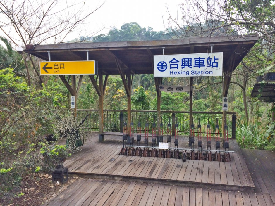 合興車站 攝影：Eva隨手拍