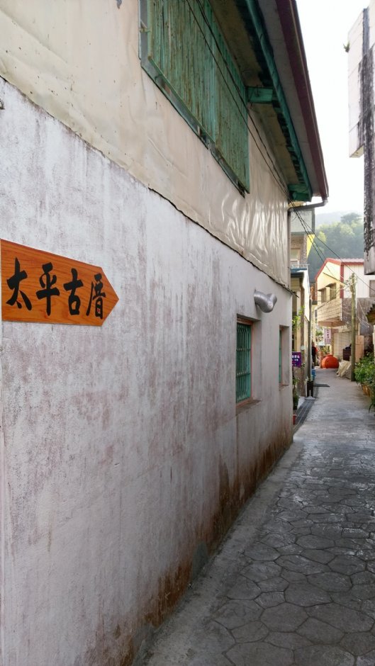 往太平古厝 攝影：Eva隨手拍