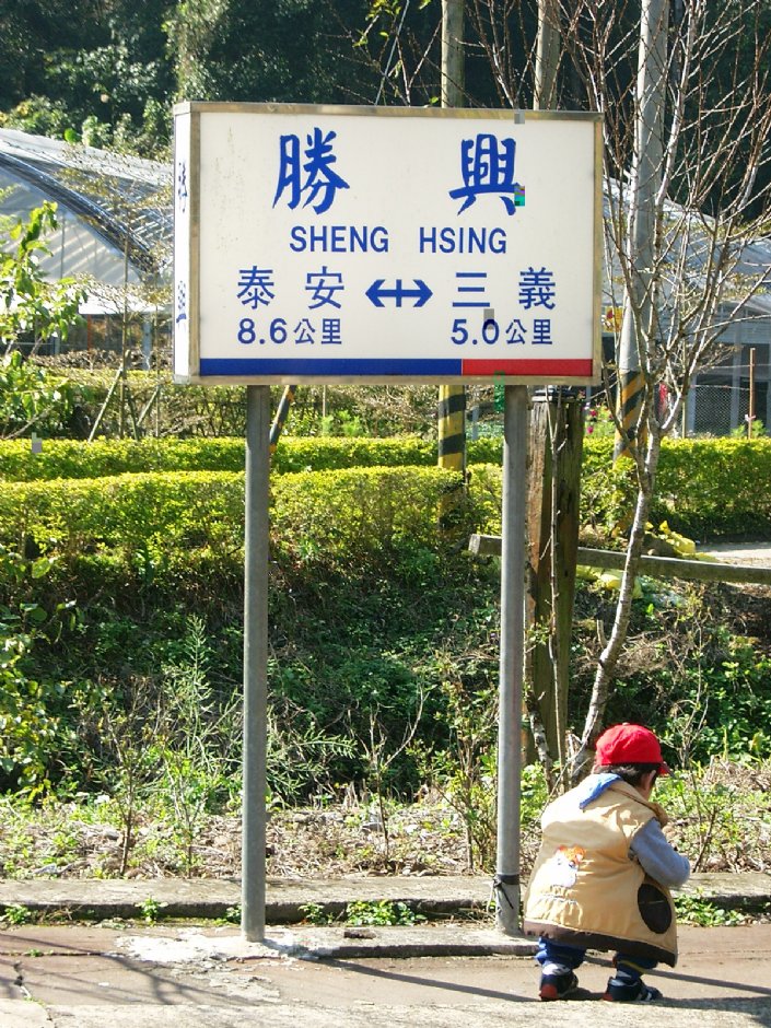 勝興車站 攝影：Eva隨手拍