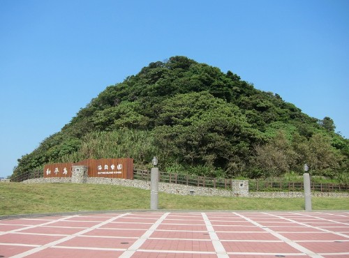 和平島