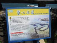 雙心石滬<br/> 攝影：bruce