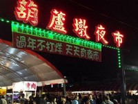 夜市門口<br/> 攝影：葫蘆墩觀光夜市 提供