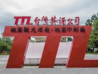 桃園酒廠造型招牌<br/> 攝影：桃園市政府觀光旅遊局 提供