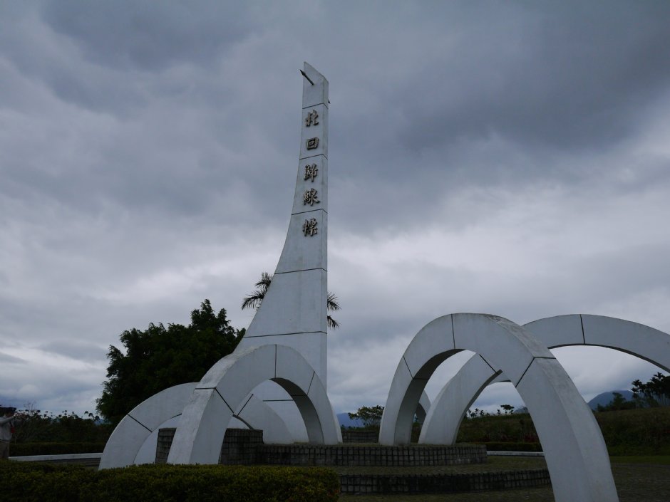 北回歸線標塔 攝影：三井