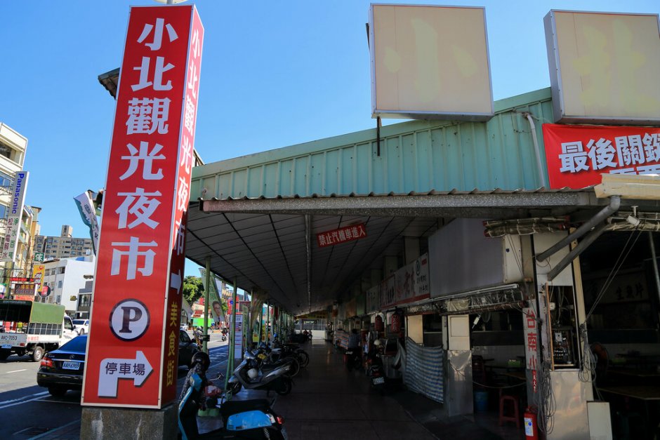 小北观光夜市