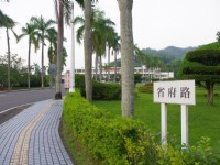 台灣省政府<br/> 攝影：Eva隨手拍