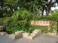 鳥松濕地公園