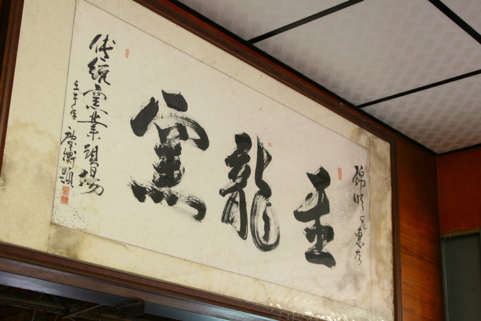 金龍窯 攝影：簡時強